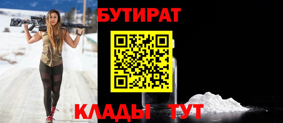 БУТИРАТ оксана  БУТИРАТ  Лиски  Вход с VPN 