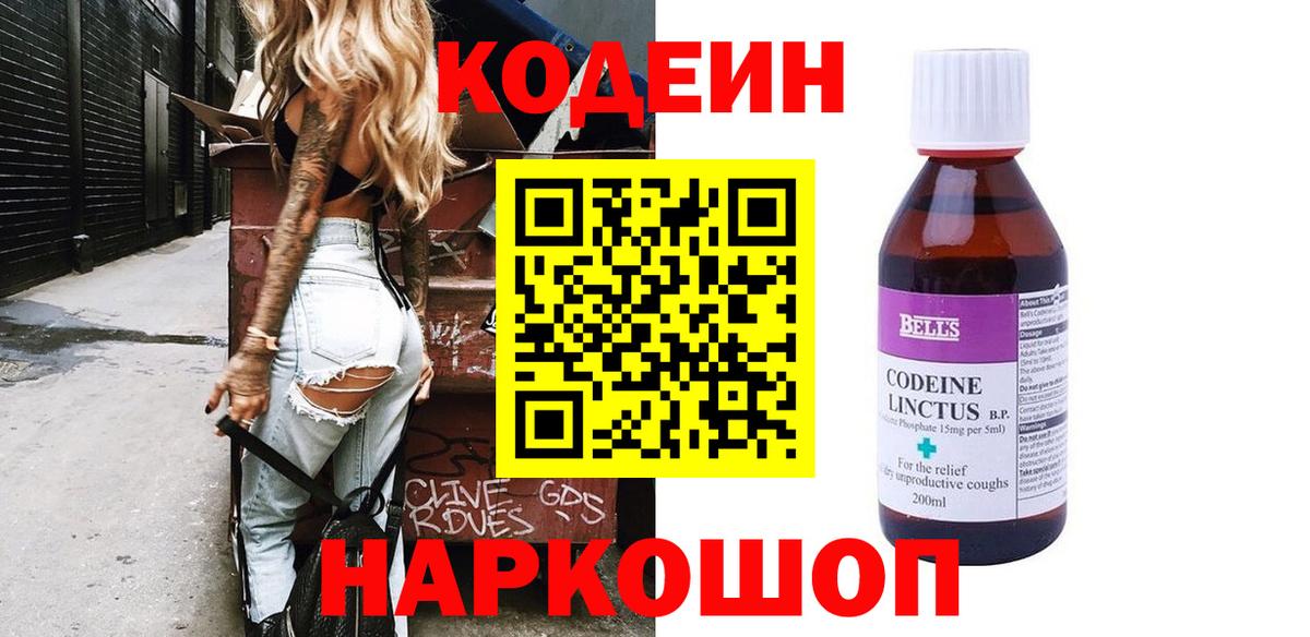 Кодеиновый сироп Lean напиток Lean (лин) Лиски