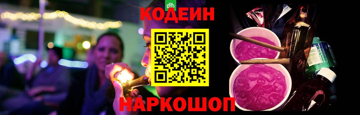 Лиски  Кодеин напиток Lean (лин)  Codein напиток Lean (лин)  Вход с VPN 